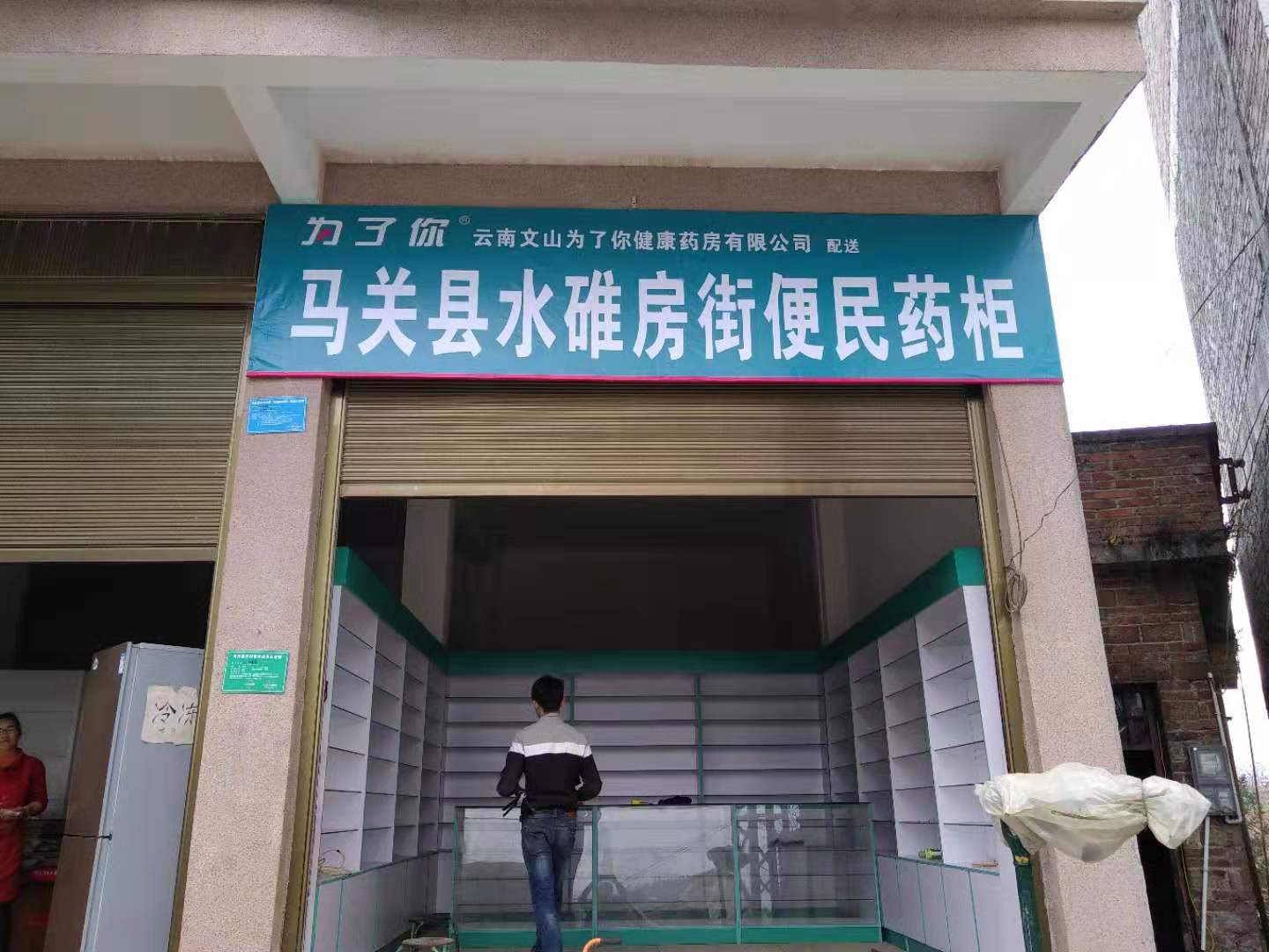 便民药柜