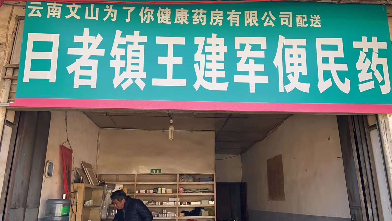 便民药柜