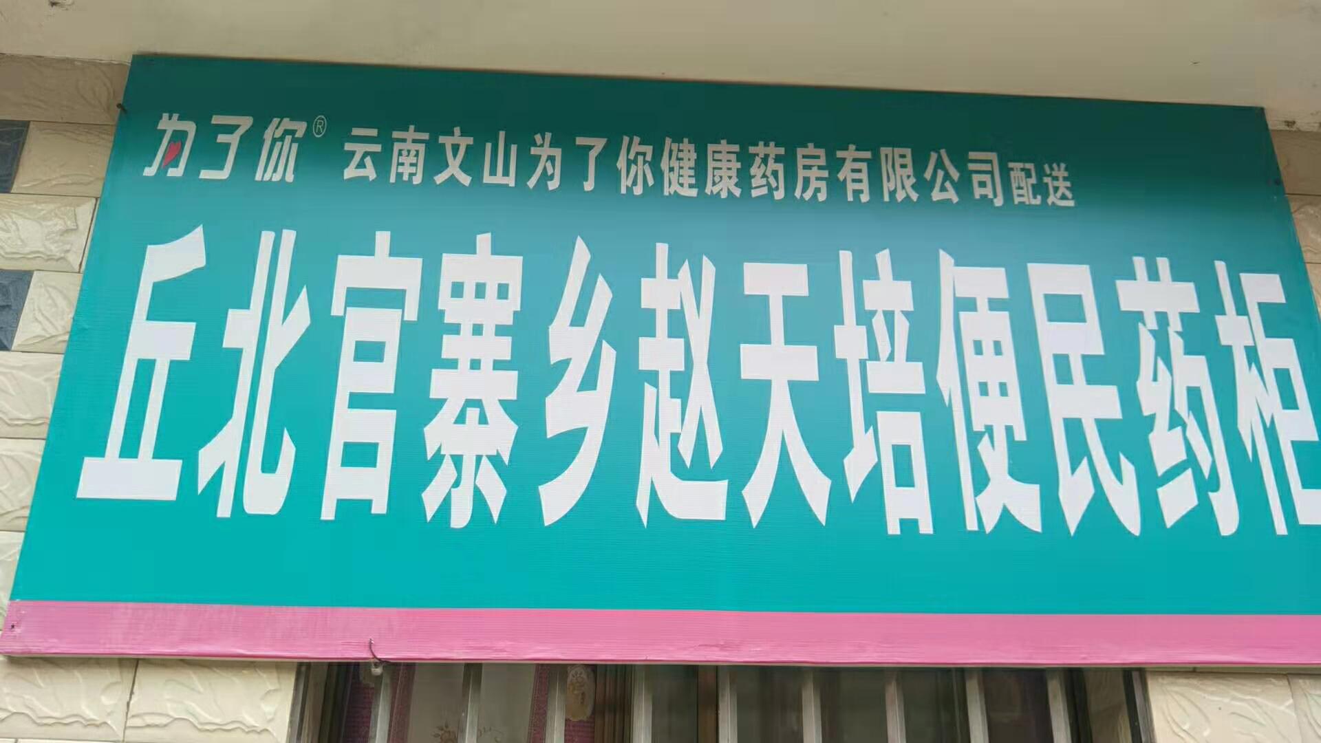 便民药柜