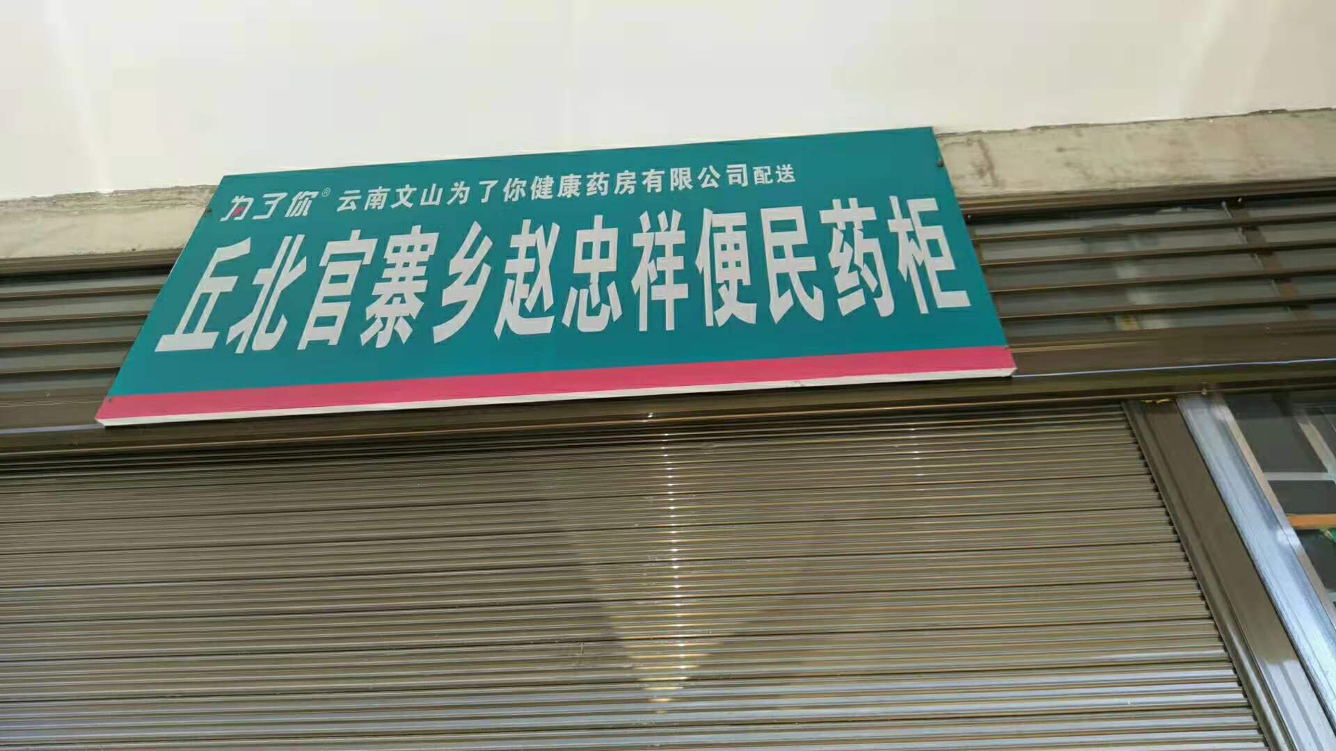 便民药柜